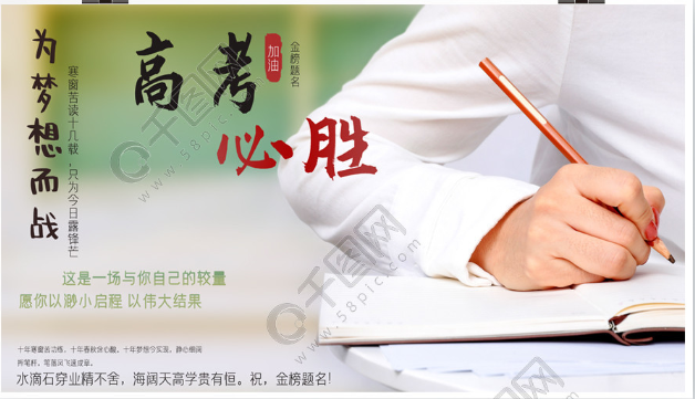 高考加油|愿你乘風(fēng)破浪，不負(fù)十年寒窗